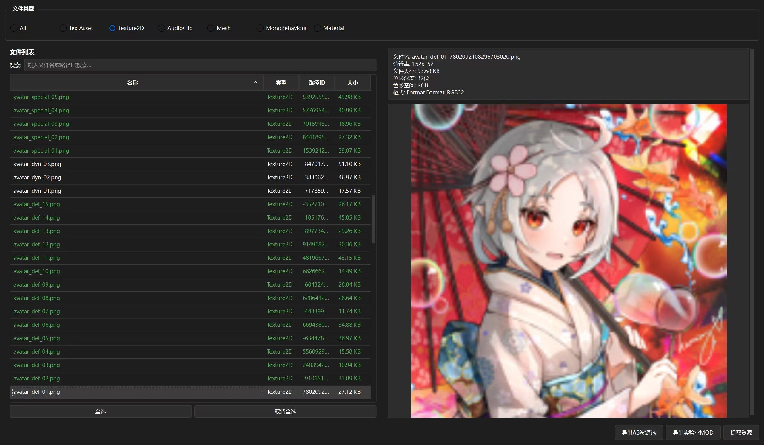 图片[1]-明日方舟静态头像修改MOD制作教程-MOD实验室