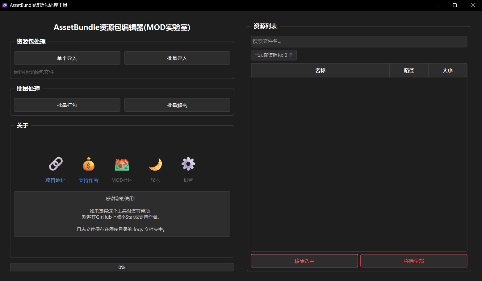 [MOD实验室]AB资源编辑器-付费资源为赞助实验室软件均免费发布-MOD实验室
