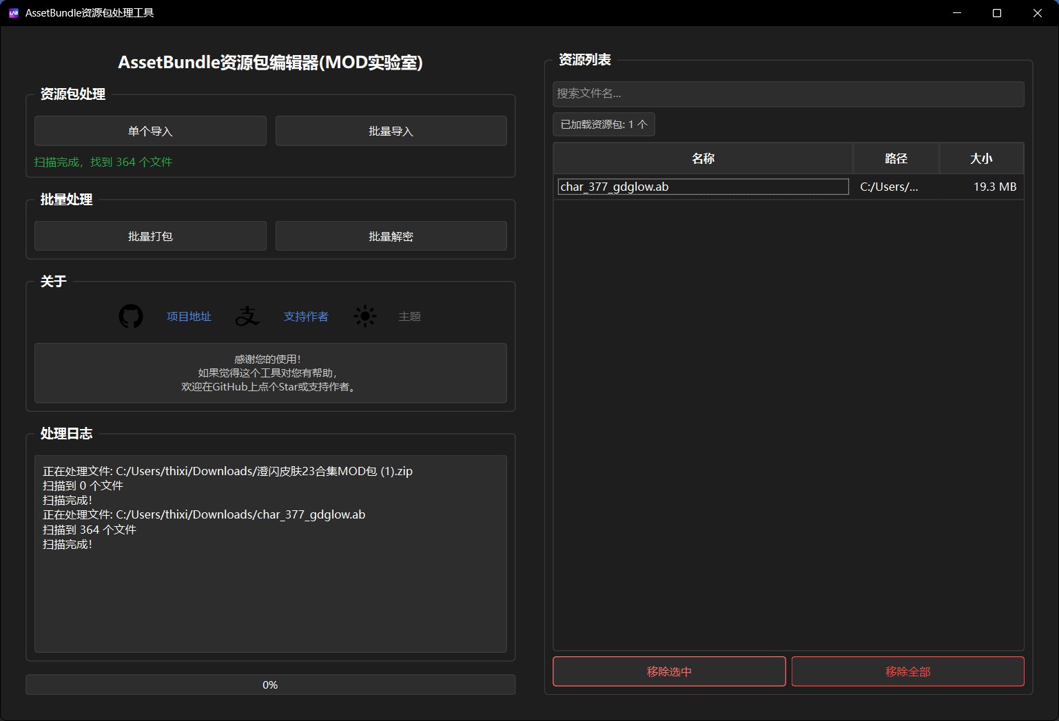 AB资源编辑器（MOD实验室提供）-MOD实验室