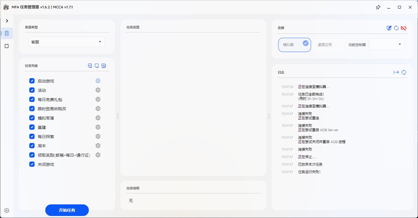 【MCCA】搬运：交错战线日常任务辅助-MOD实验室